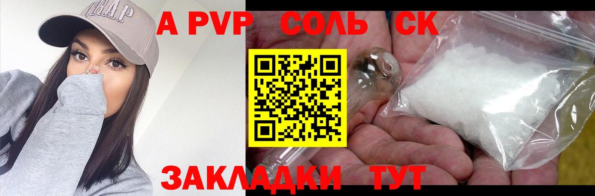 Alpha PVP Соль Кумертау