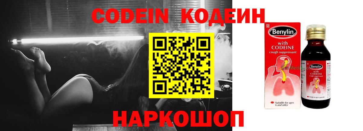 Кодеиновый сироп Lean напиток Lean (лин)  Вход с VPN  Кодеин Purple Drank  Кумертау 